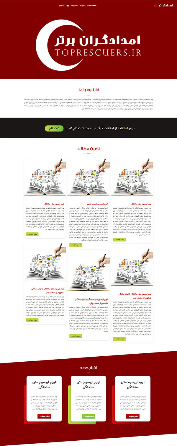 امدادگران برتر-تک پردازان